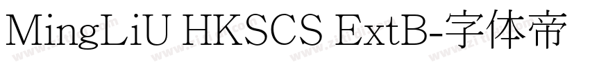 MingLiU HKSCS ExtB字体转换